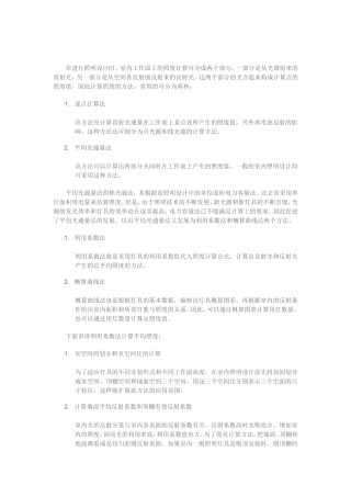 在进行照明设计时
