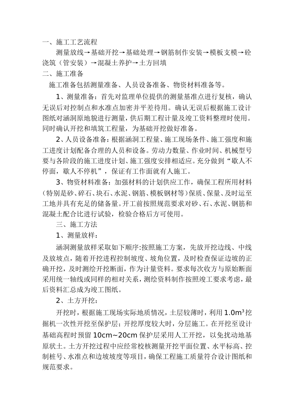 水利工程施工作业指导书_第2页