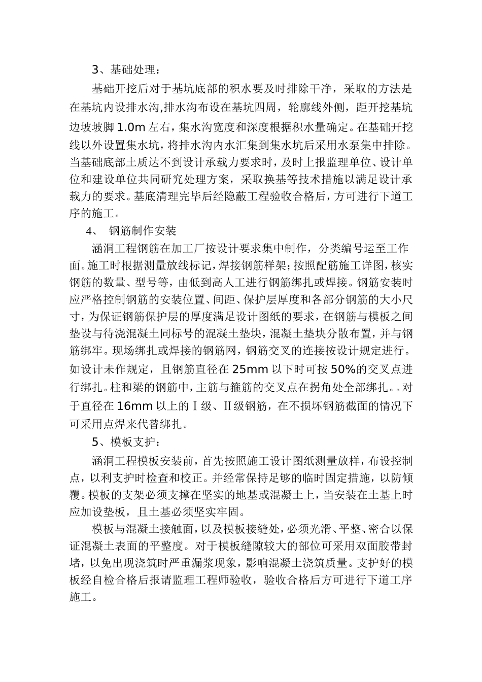 水利工程施工作业指导书_第3页