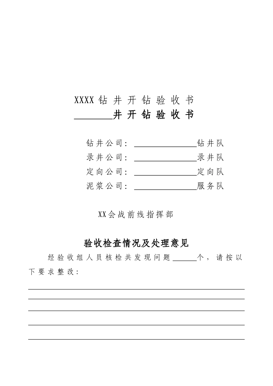 钻井开钻验收书_第1页