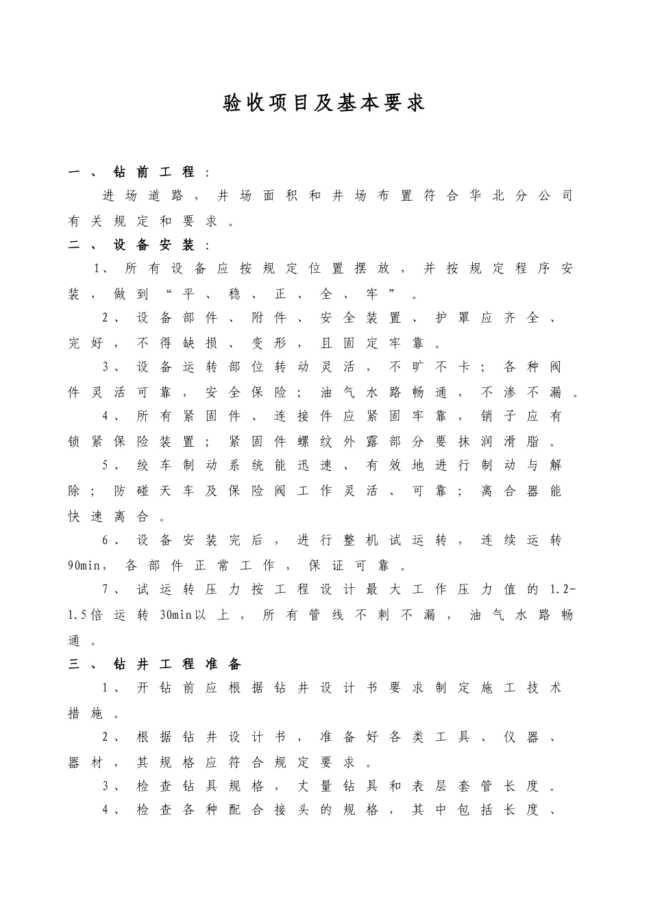 钻井开钻验收书_第3页