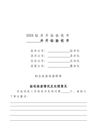 钻井开钻验收书