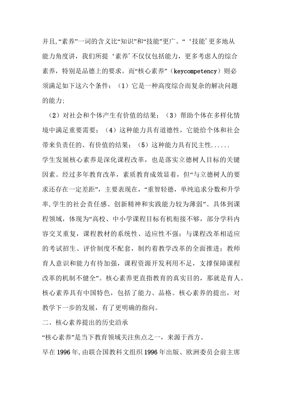 小学生核心素养的培养 培养学生语文核心素养_第2页