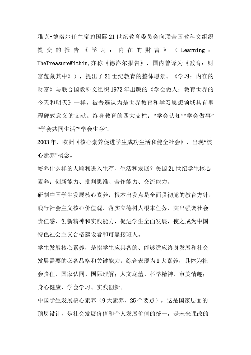 小学生核心素养的培养 培养学生语文核心素养_第3页