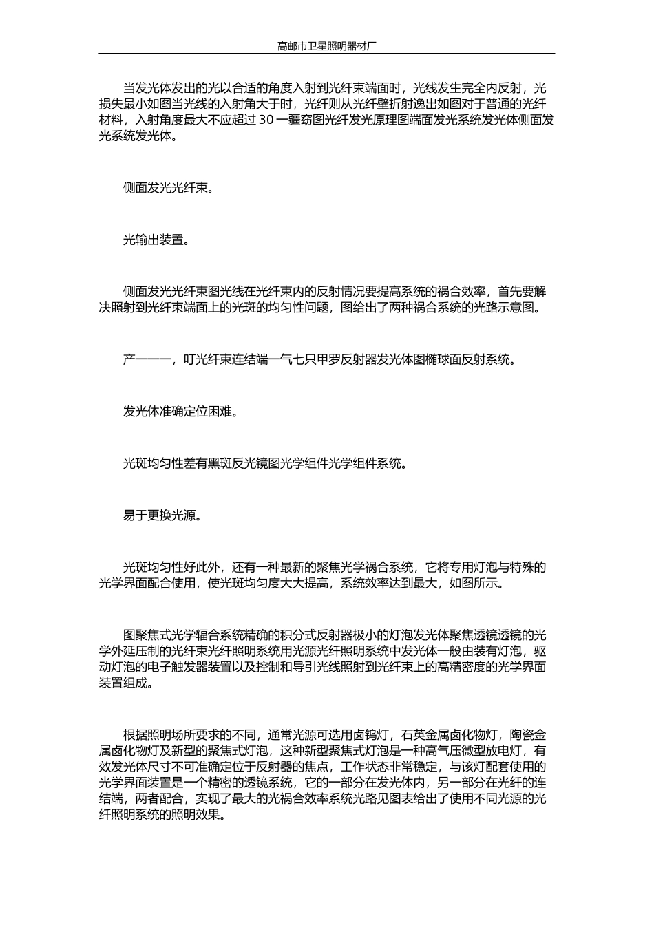 光纤照明系统中光源、光纤的分类_第2页
