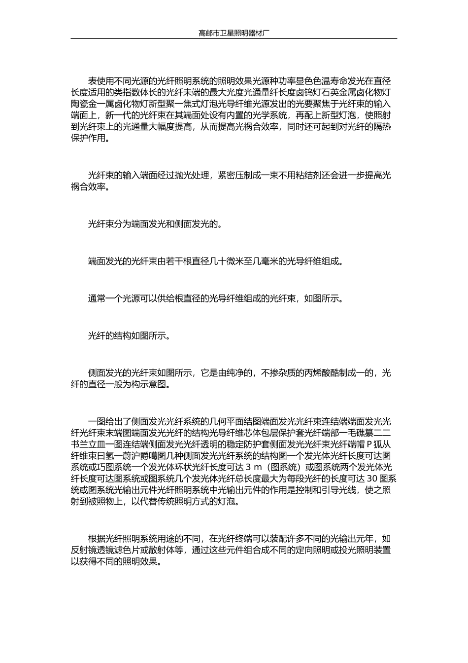 光纤照明系统中光源、光纤的分类_第3页