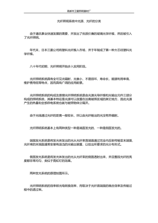 光纤照明系统中光源、光纤的分类