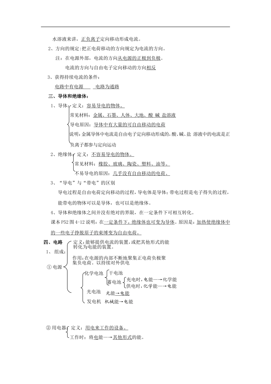 九年级物理上册：一、电路复习提纲(教科版九年级上)_第2页