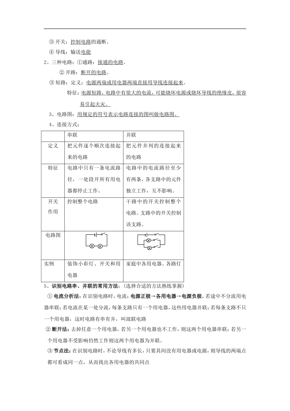 九年级物理上册：一、电路复习提纲(教科版九年级上)_第3页