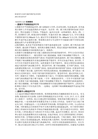 自卸车操作维护技术资料