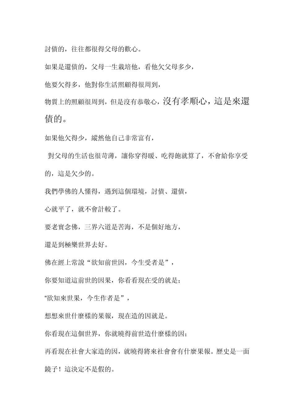 净空法师谈前世因果_第2页