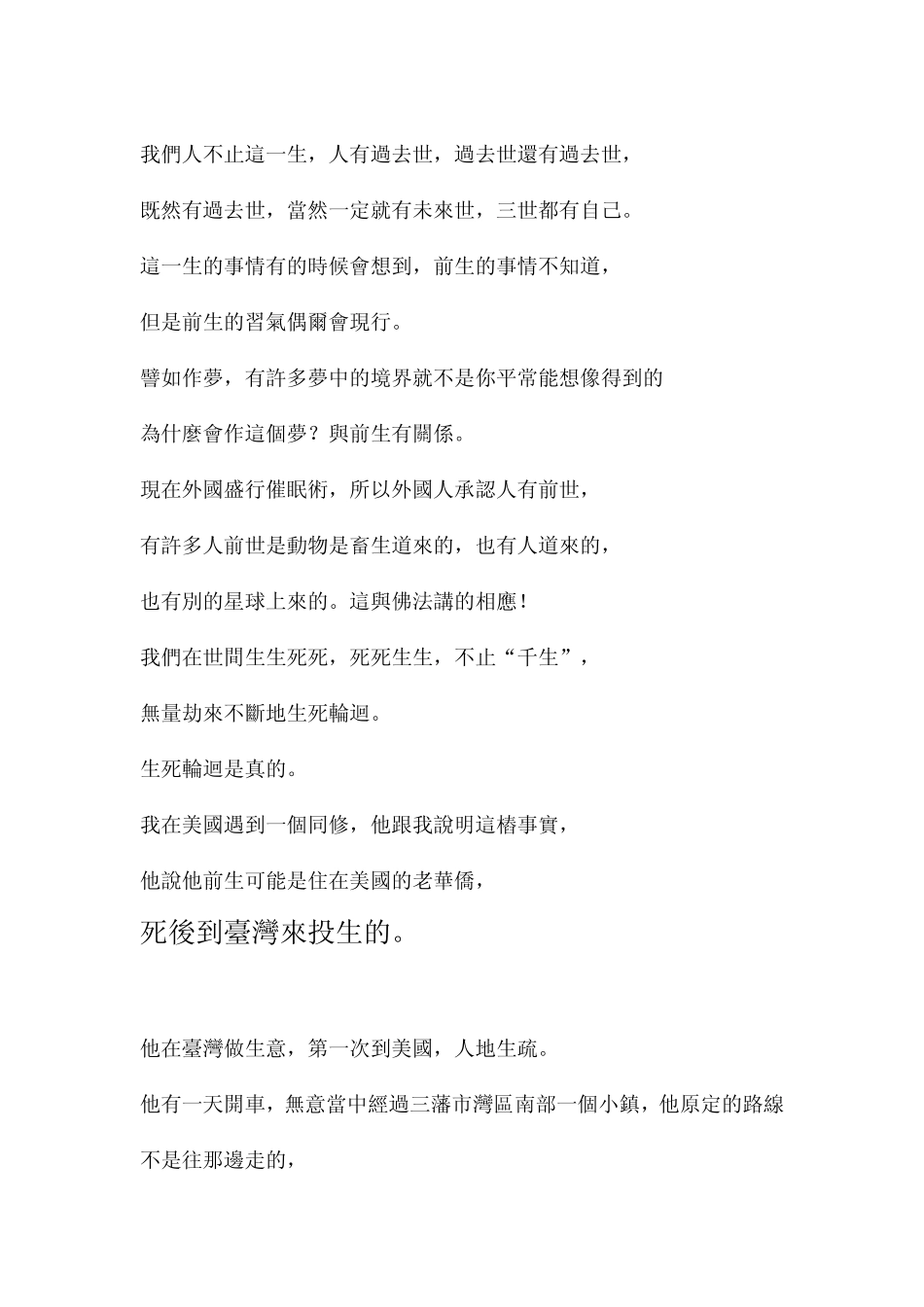 净空法师谈前世因果_第3页
