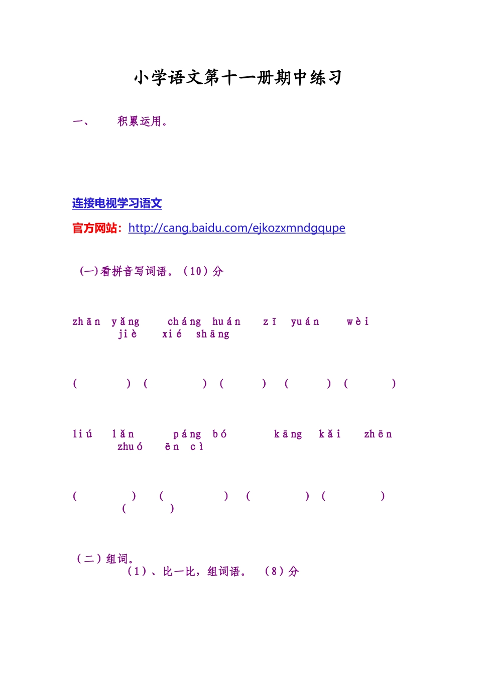 小学语文第十一册期中练习_第1页