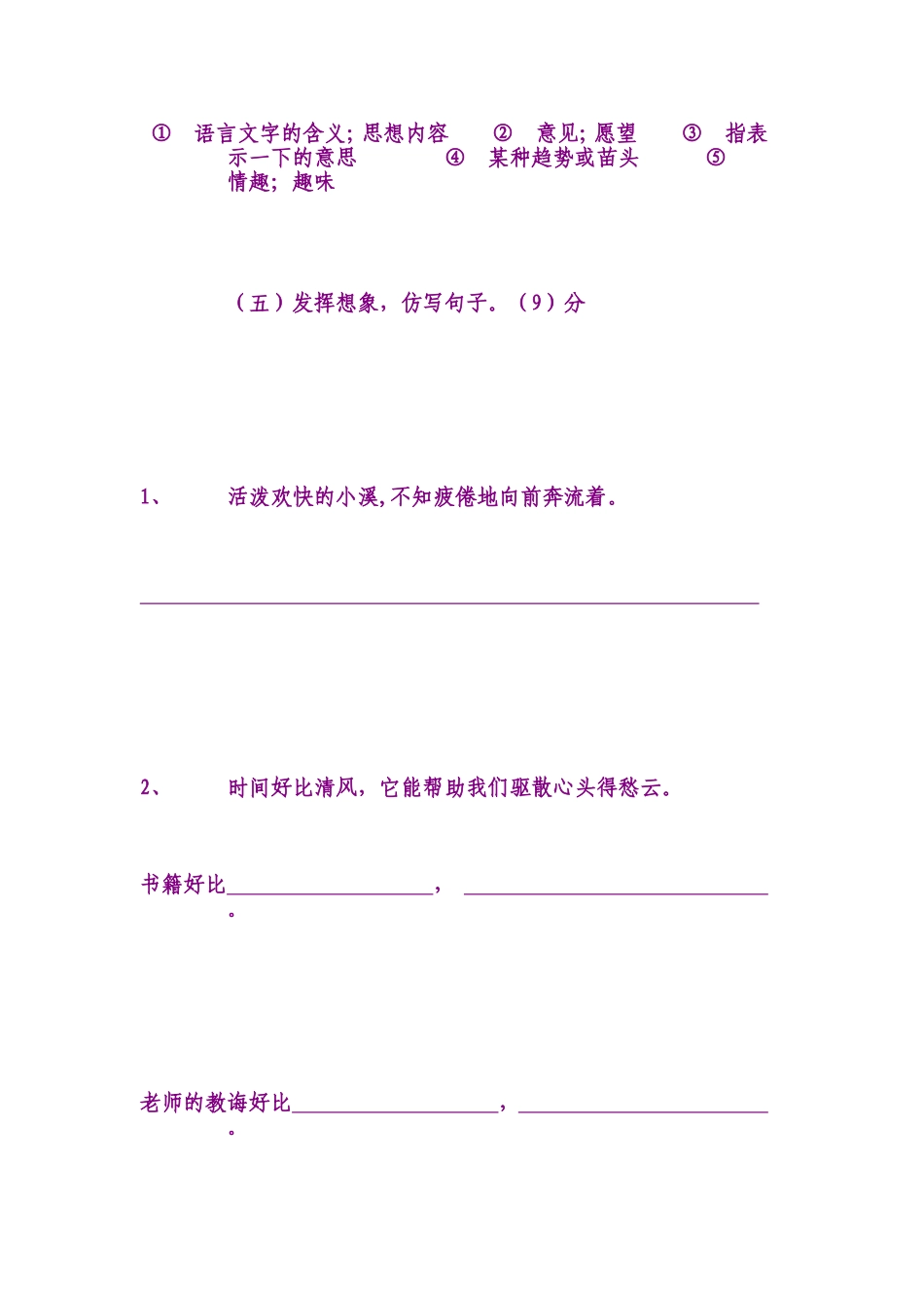 小学语文第十一册期中练习_第3页