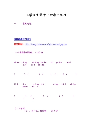 小学语文第十一册期中练习