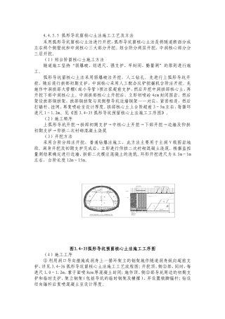 弧形导坑预留核心土开挖法