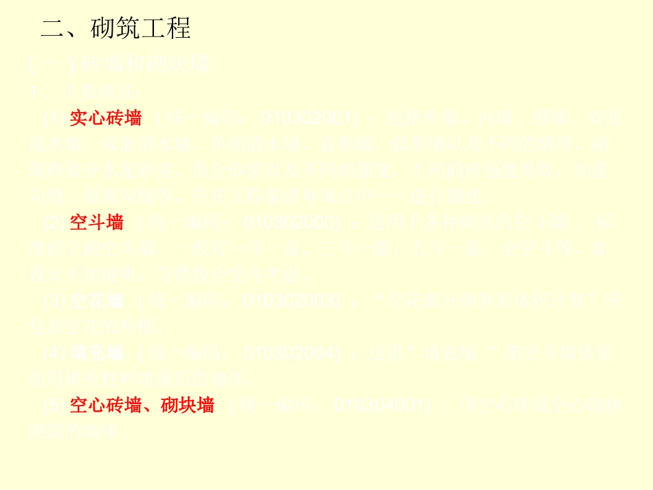 第九讲    砌筑、门窗、墙柱面_第2页