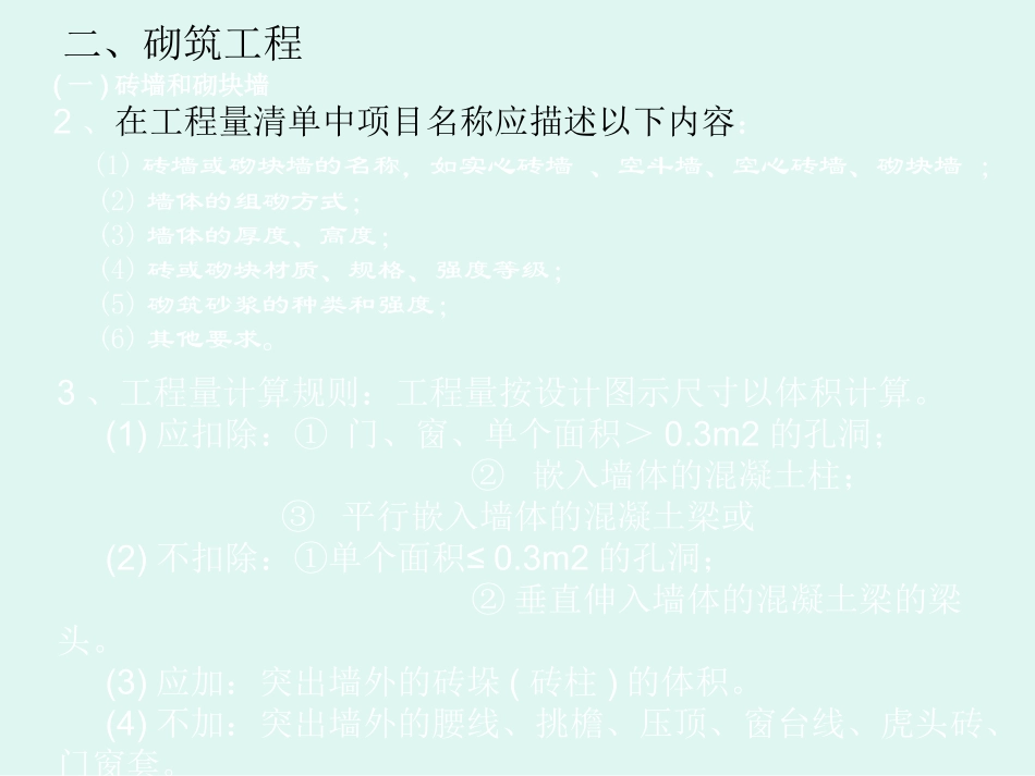 第九讲    砌筑、门窗、墙柱面_第3页