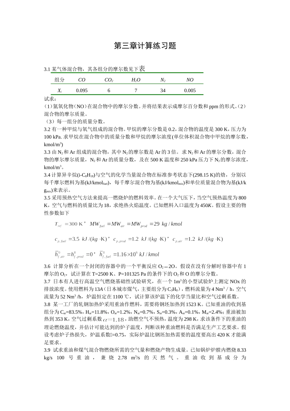 燃烧学思考与练习题全部_第2页