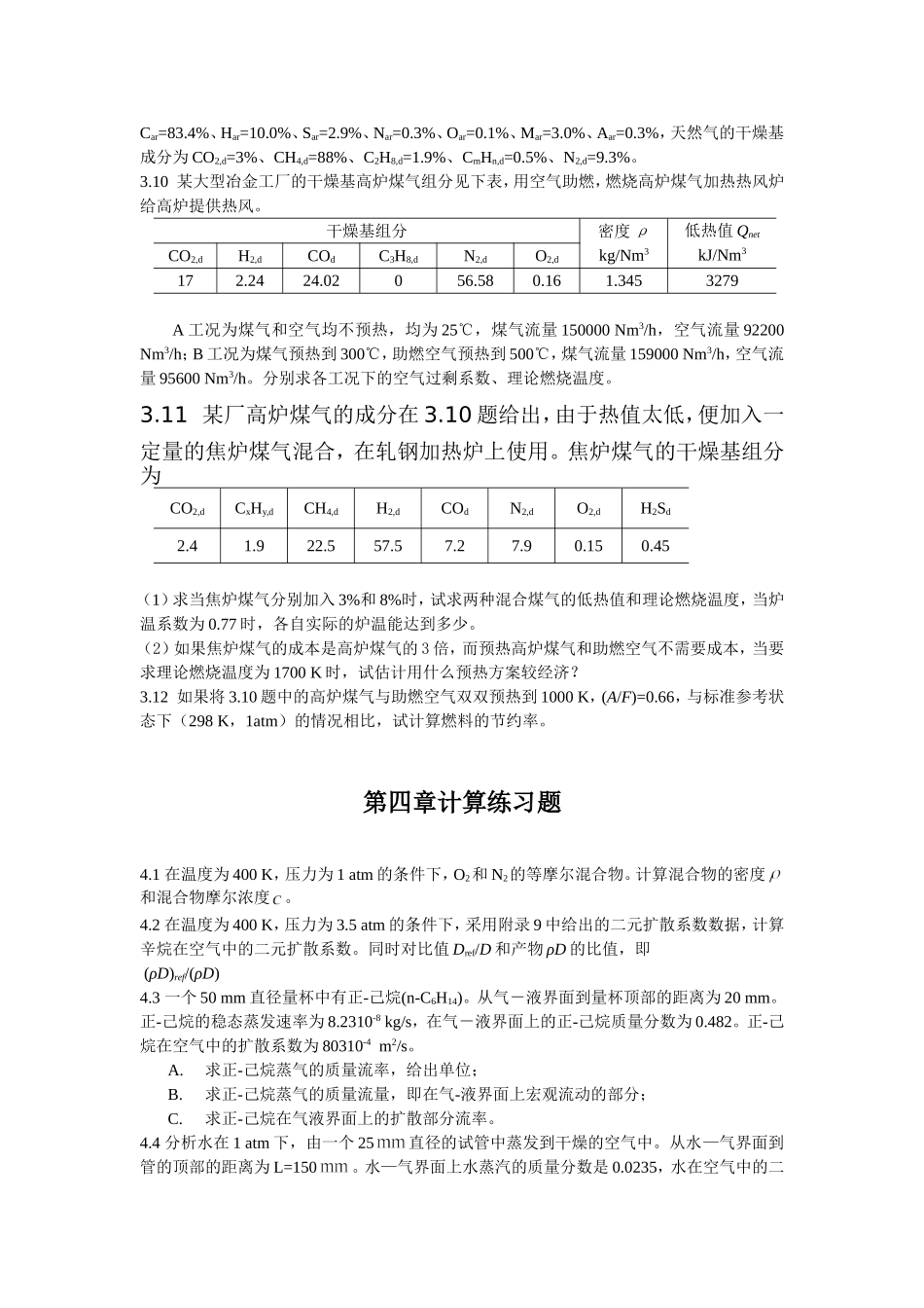 燃烧学思考与练习题全部_第3页