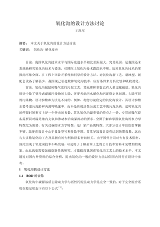 氧化沟的设计方法讨论