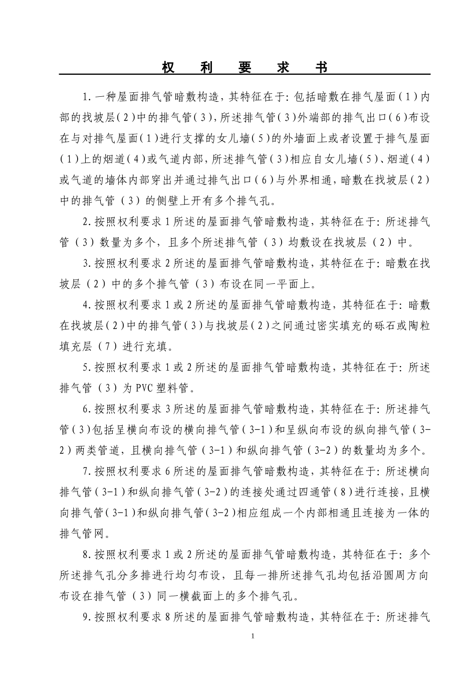屋面排气管暗敷构造_第3页