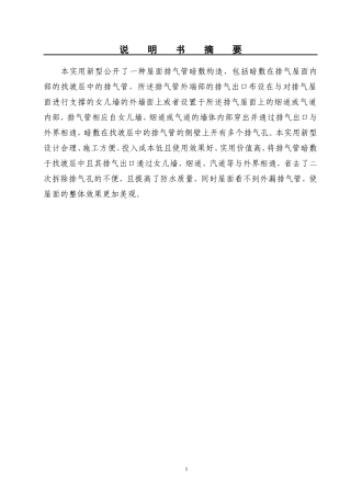 屋面排气管暗敷构造