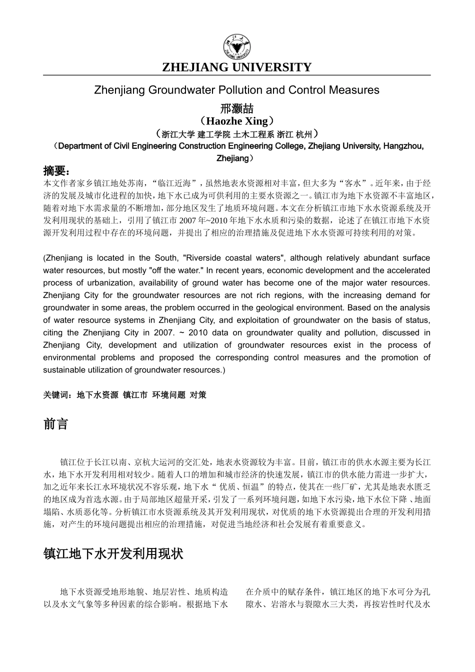 镇江市地下水现状和防治对策_第2页