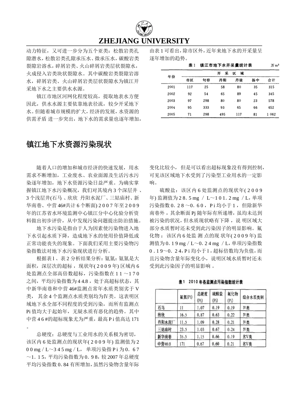 镇江市地下水现状和防治对策_第3页