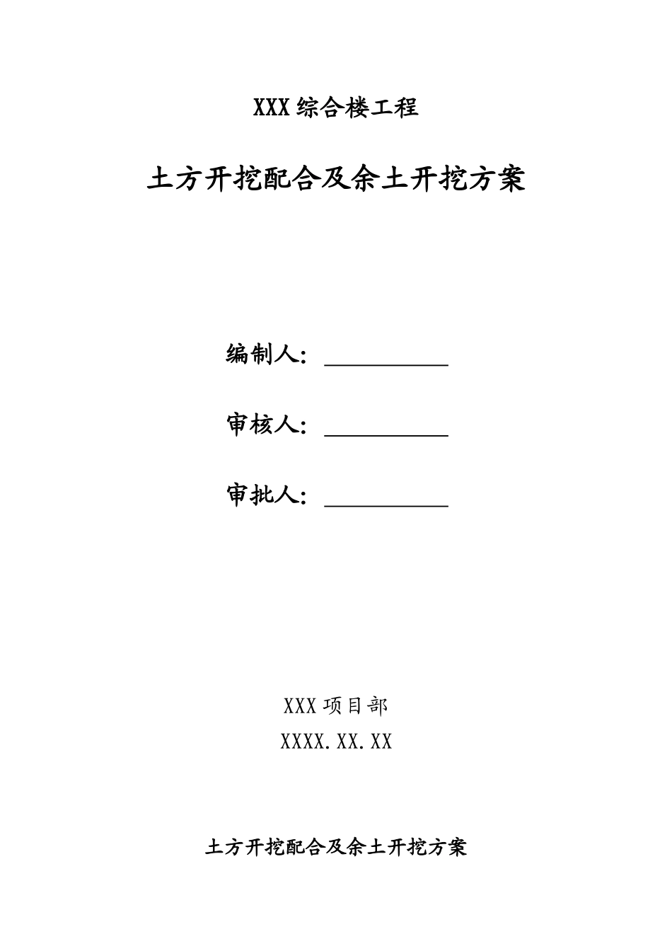 土方开挖及配合方案_第1页