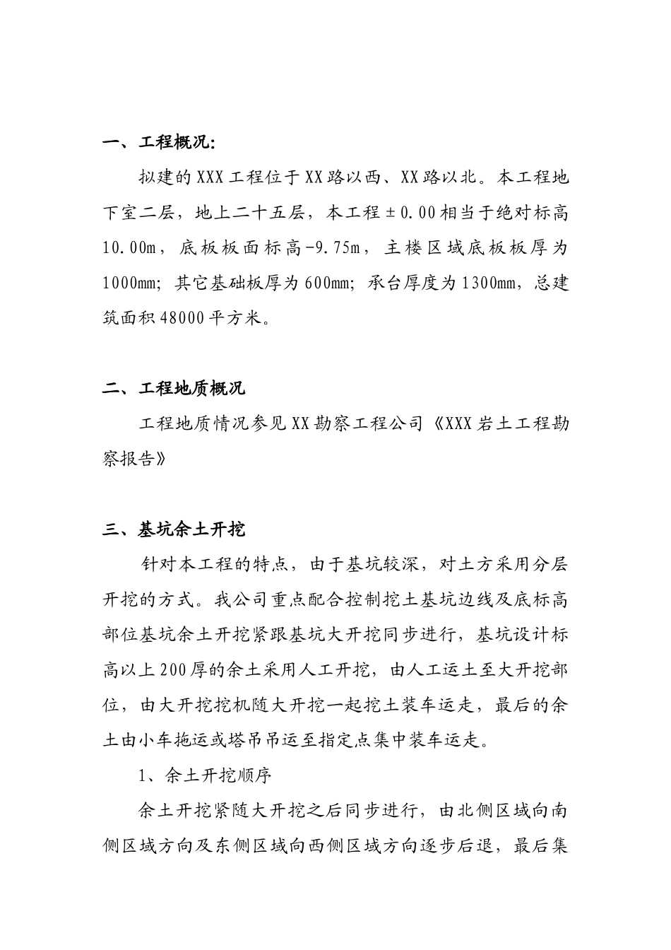 土方开挖及配合方案_第2页