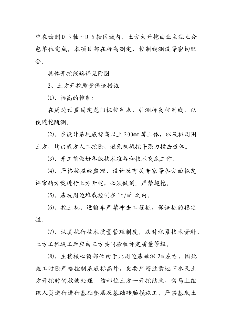 土方开挖及配合方案_第3页