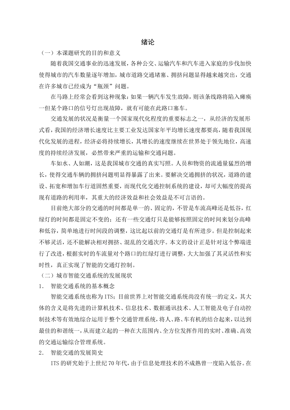 十字路口红绿灯PLC的控制系统_第3页