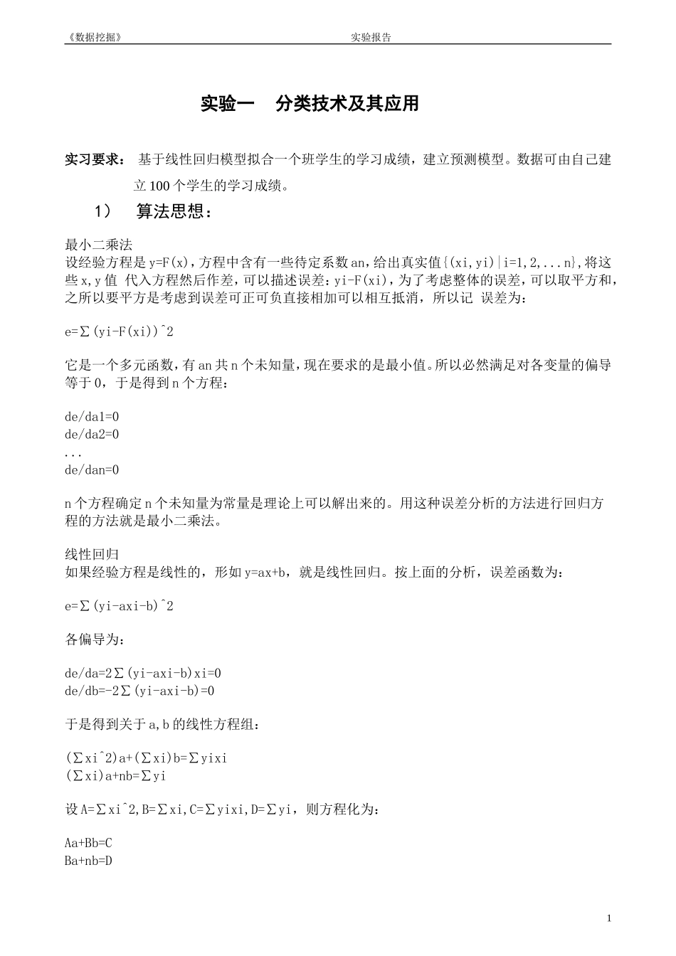 数据挖掘算法以及其实现--免费_第1页