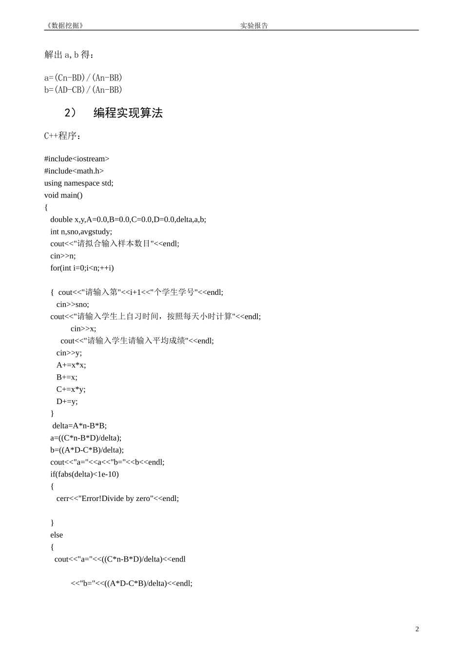 数据挖掘算法以及其实现--免费_第2页