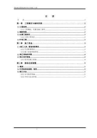 罗松场河渣场开挖方案