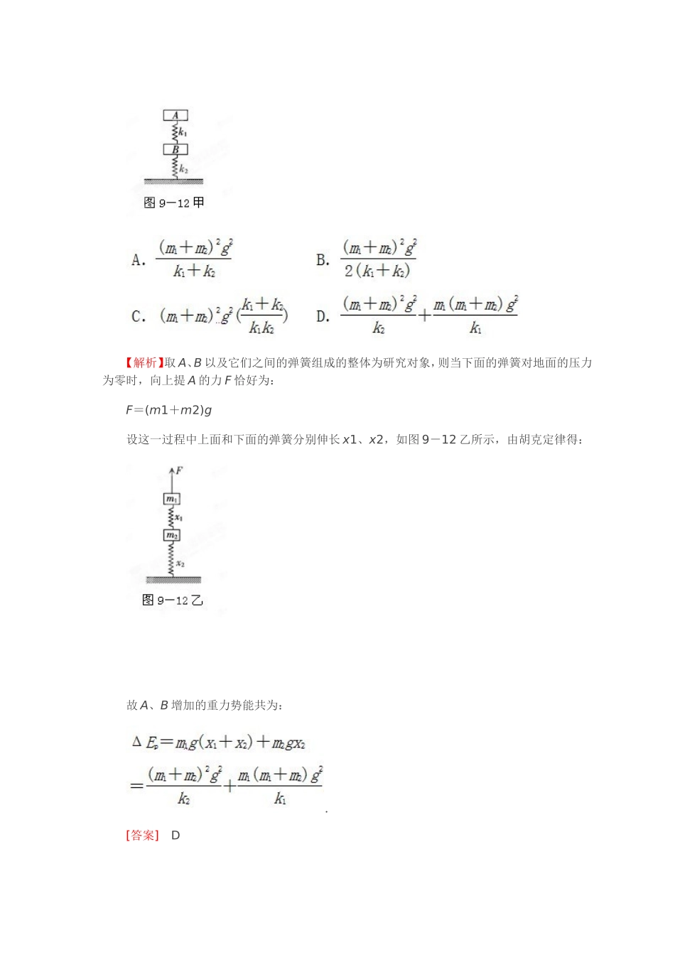 含弹簧的物理模型_第2页