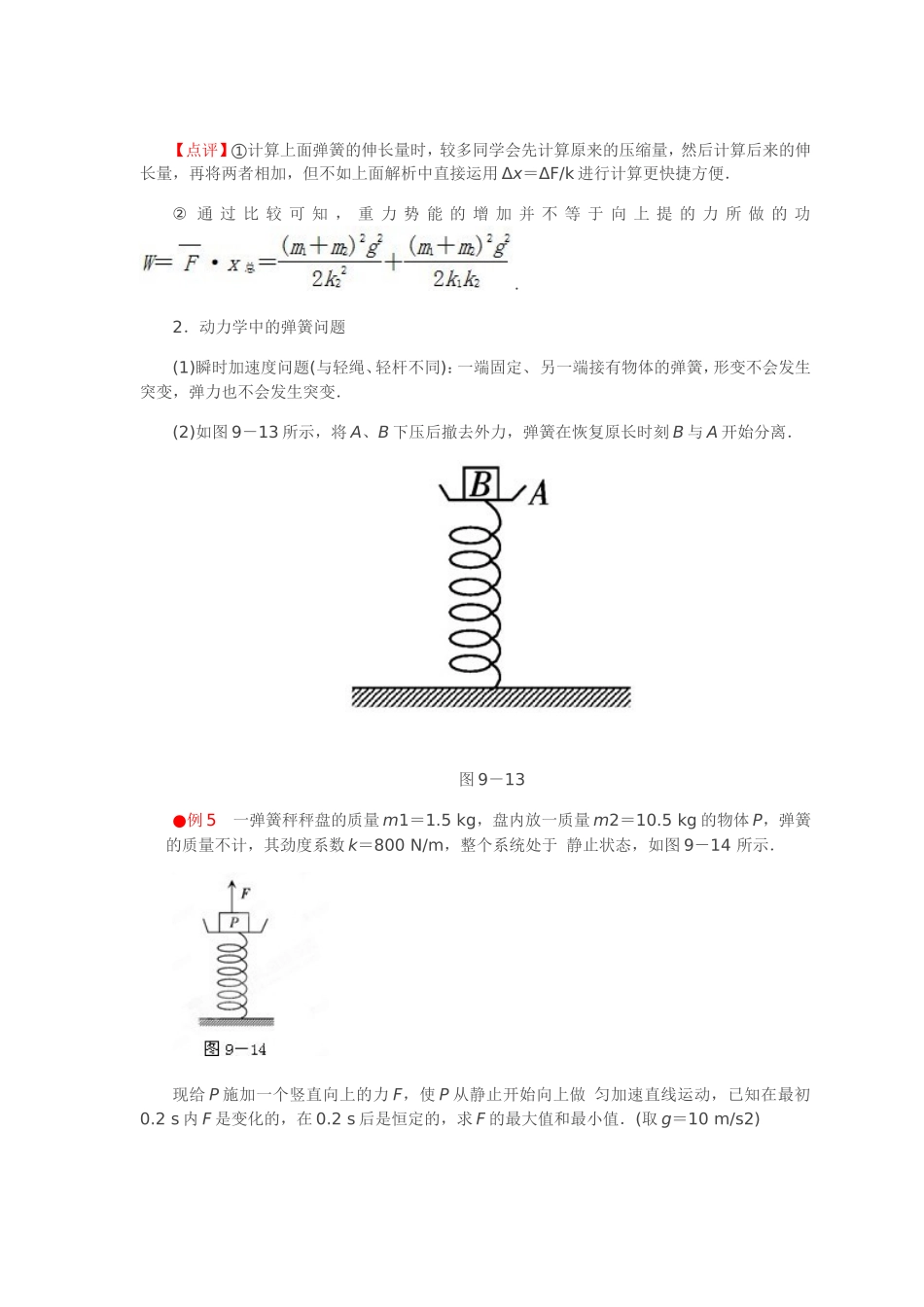 含弹簧的物理模型_第3页