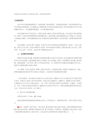 含弹簧的物理模型