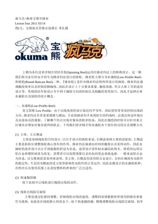 疯马克-跟着宝熊学路亚第四课