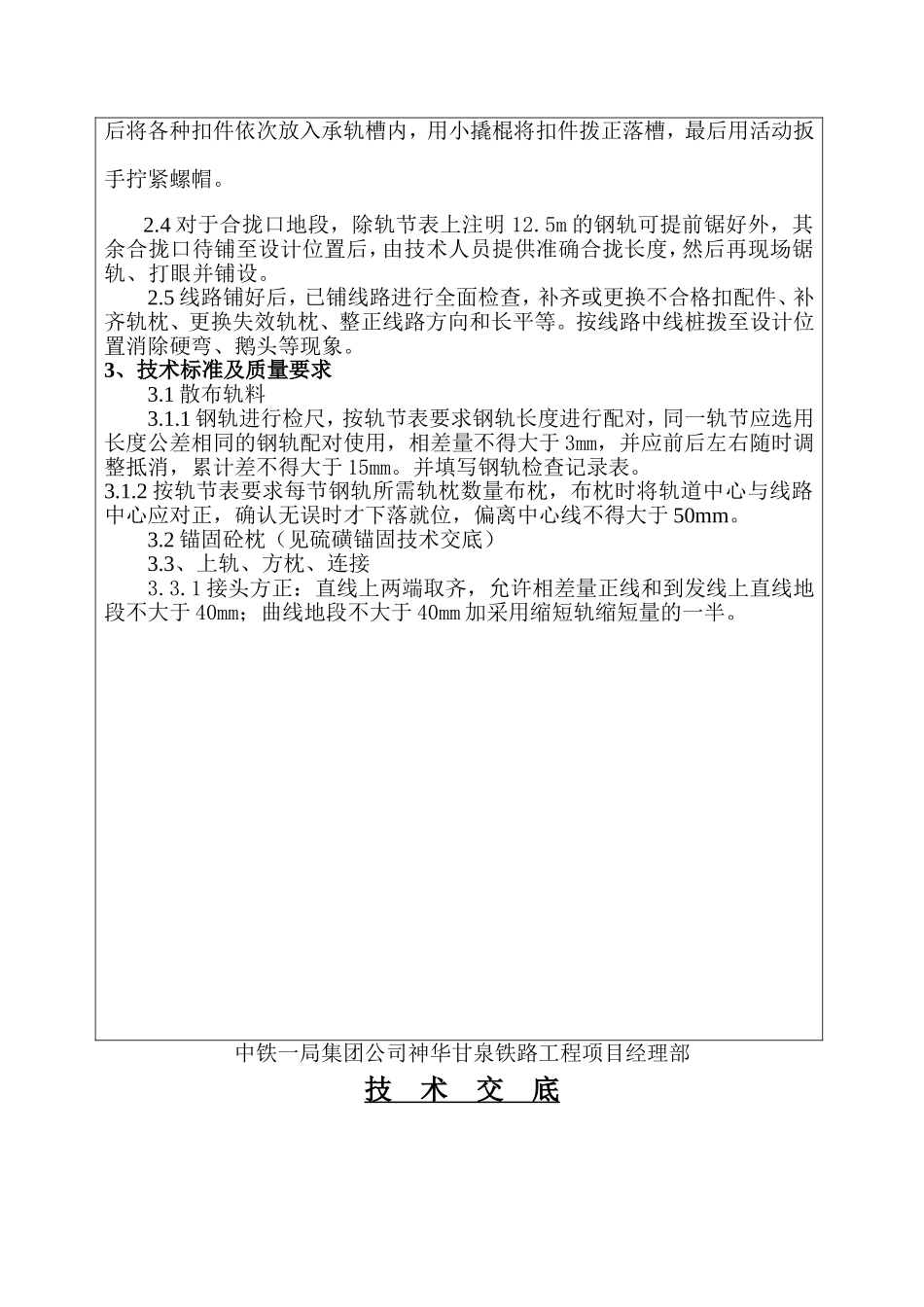 技术交底----人工铺轨_第3页