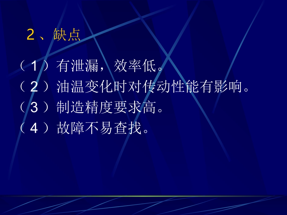 液压与气动的优缺点_第2页