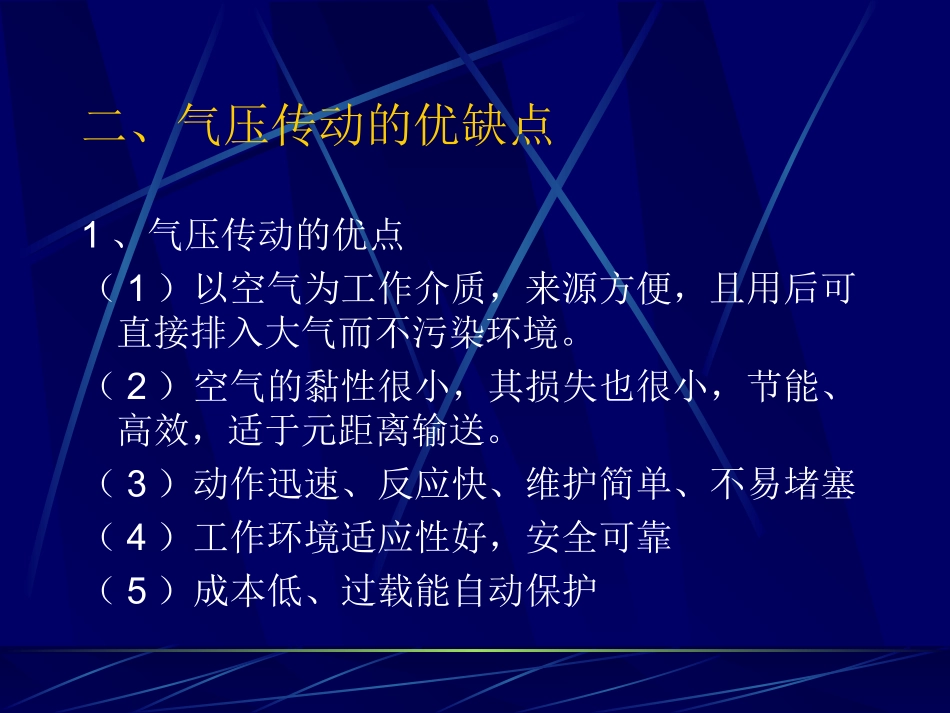 液压与气动的优缺点_第3页