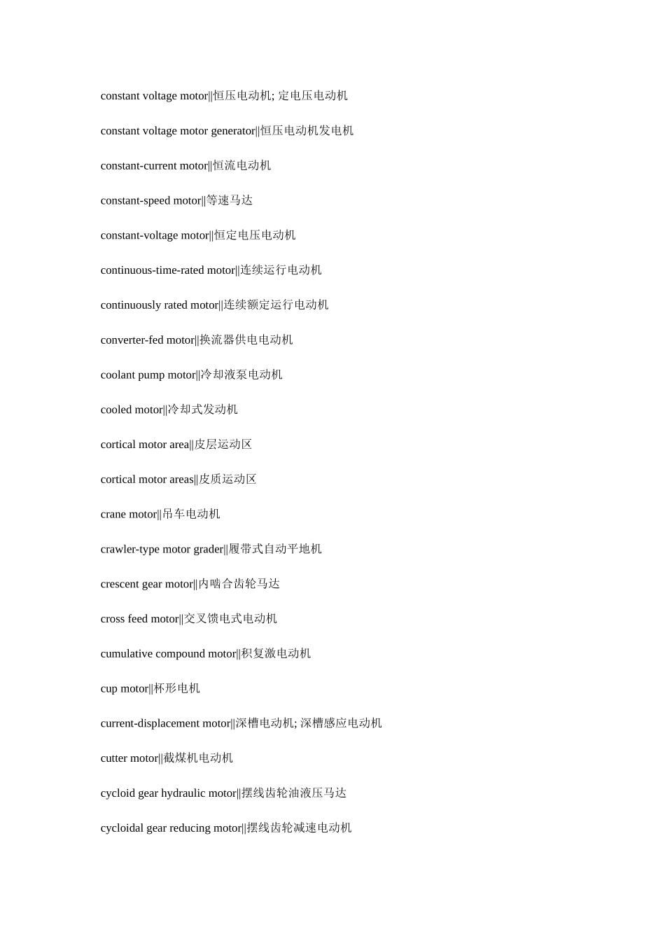 电机专业英语_第2页