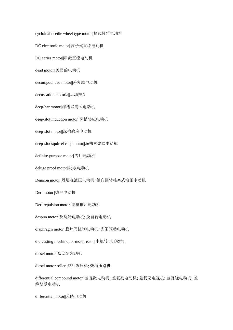 电机专业英语_第3页