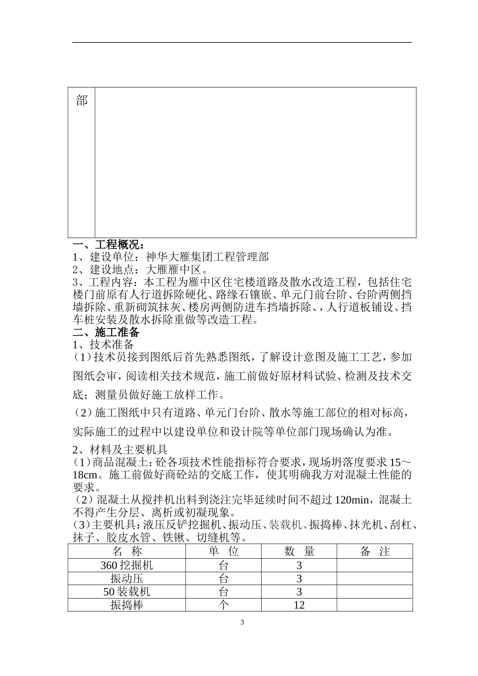 雁中区道路及散水施工方案_第3页