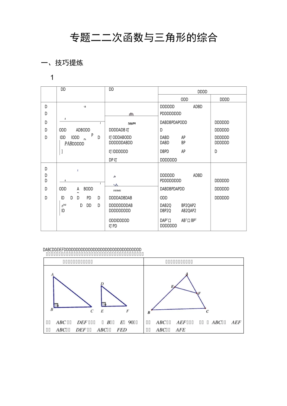二次函数与三角形的综合_第1页