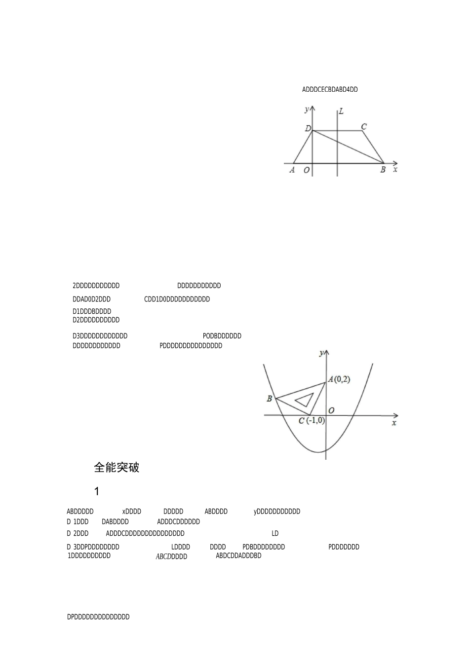 二次函数与三角形的综合_第2页