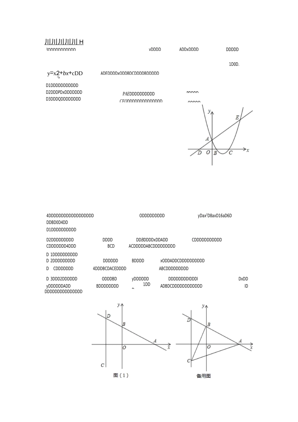 二次函数与三角形的综合_第3页