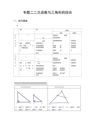 二次函数与三角形的综合
